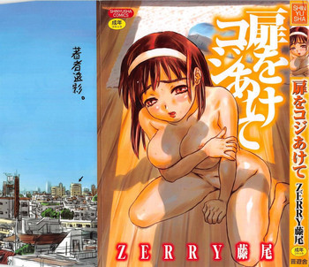 扉をコジあけての表紙画像