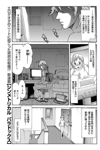 シンメトリカル パラドックス 第1-6章の表紙画像