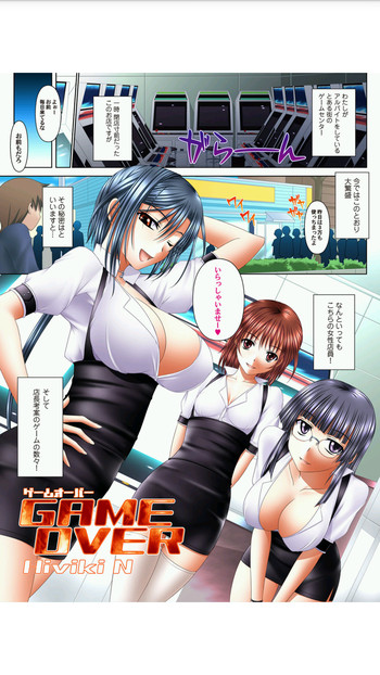 GAME OVERの表紙画像