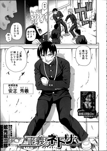 正義のネトリの表紙画像