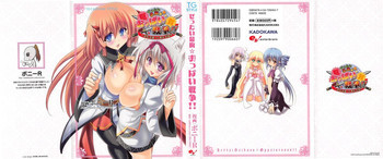 ぜったい最胸☆おっぱい戦争!!の表紙画像