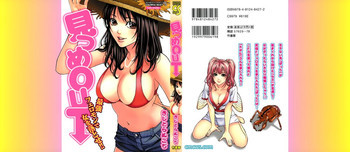 見つめOUTの表紙画像