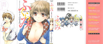 ふくらみ 乙女の恋いろはの表紙画像