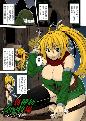 異種姦交配牧場の表紙画像