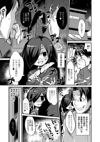 妹と始める黒魔術儀式の表紙画像