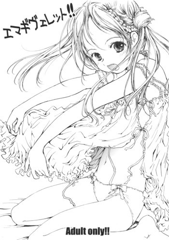 エマギヴェレット!!の表紙画像