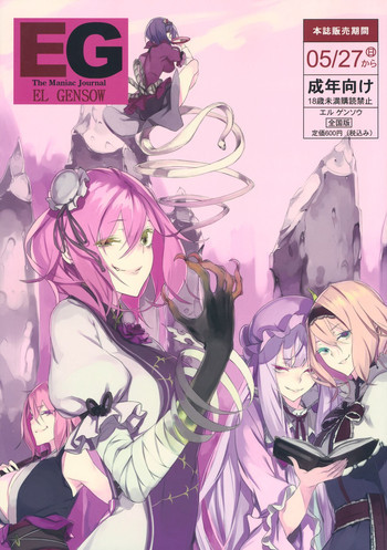 EG EL GENSOWの表紙画像