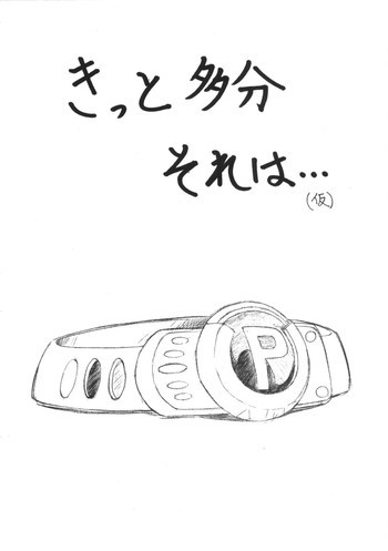 [2006-08-13] - きっと多分それは。。。の表紙画像