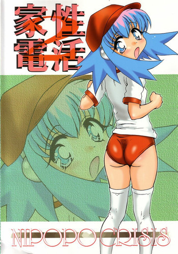 性活家電2の表紙画像