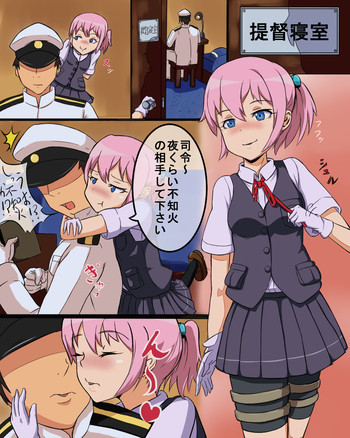 不知火と雑巾（提督）の表紙画像