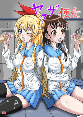 ヤクザ便女の表紙画像