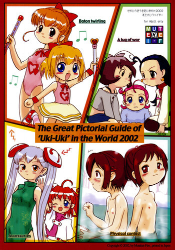 世界うきうき大図鑑 2002の表紙画像