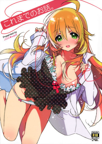 これまでのお話。の表紙画像