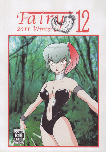 Fairy12の表紙画像