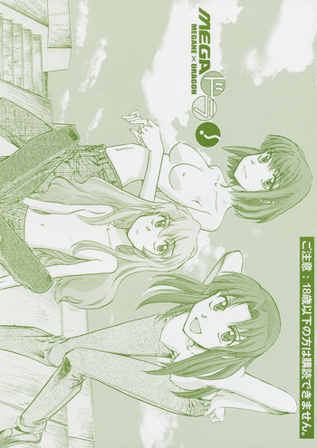 メガ×ドラ!の表紙画像