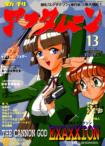 アフタムーン13月号の表紙画像