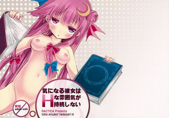 気になる彼女はHな雰囲気が持続しないの表紙画像