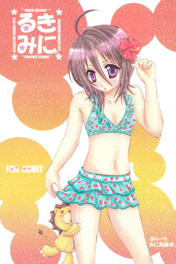 るきみに。の表紙画像