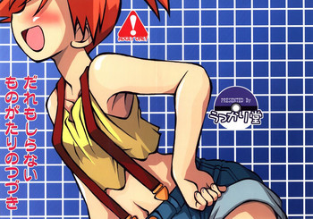 だれもしらないものがたりのつづきの表紙画像