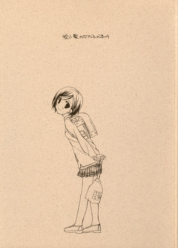 短い髪の女の子の本 4の表紙画像