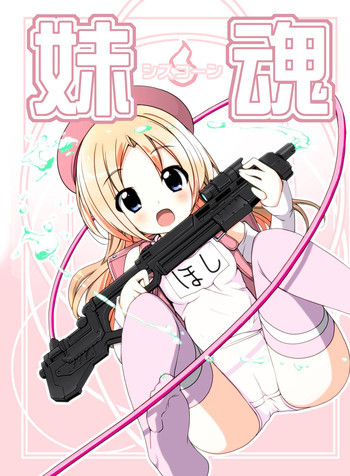 妹魂 ～シスコーン～ [DL版]の表紙画像