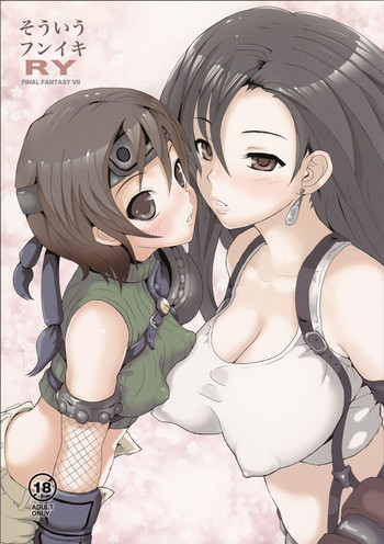 そういうフンイキRYの表紙画像