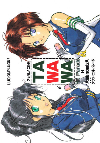 TAWAWAヒットパレードの表紙画像