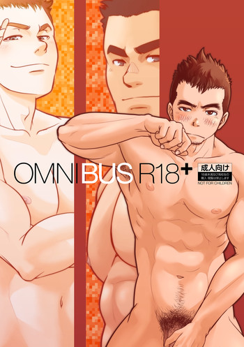 OMNIBUS R18+ [DL版]の表紙画像