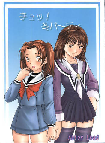 チュッ！冬パ～テイの表紙画像