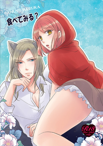 食べてみる? uta no prince sama sampleの表紙画像