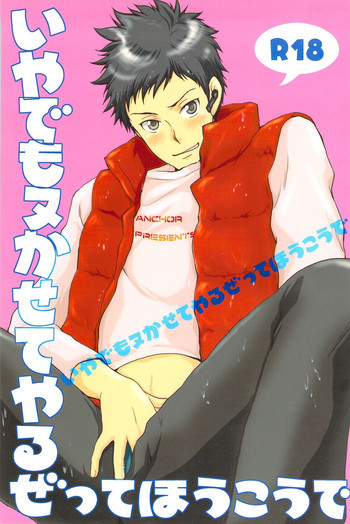 いやでもヌかせてやるぜってほうこうでの表紙画像