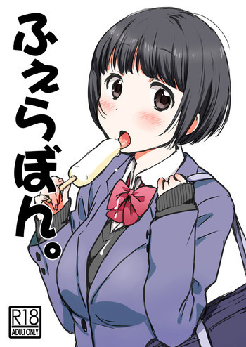 ふぇらぼん。II [DL版]の表紙画像