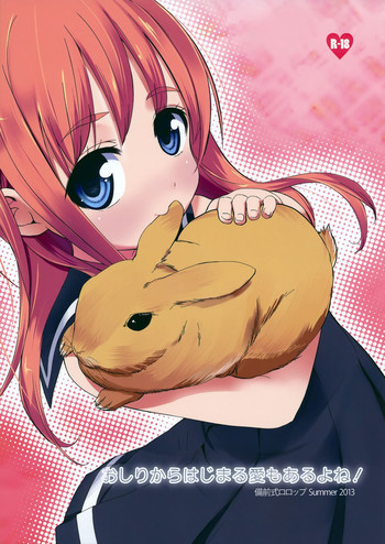 おしりからはじまる愛もあるよね!の表紙画像