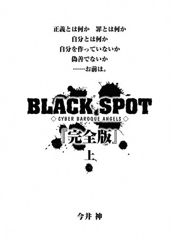 BLACK SPOT 完全版 前編の表紙画像