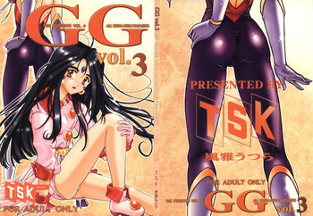 GG vol.3の表紙画像