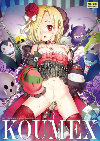 KOUMEXの表紙画像