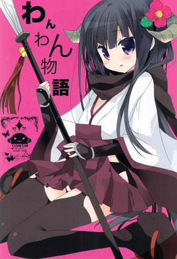 わんわん物語の表紙画像