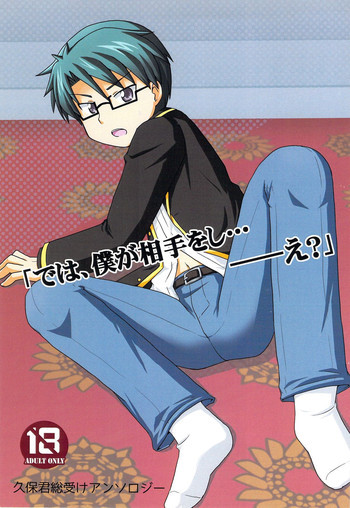 「では、僕が相手をし… ――え?」の表紙画像