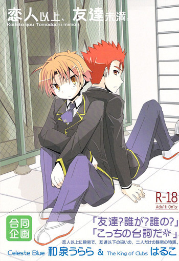 恋人以上、友達未満。の表紙画像