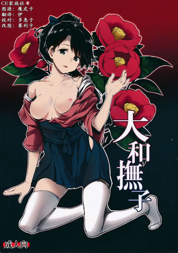 大和撫子の表紙画像