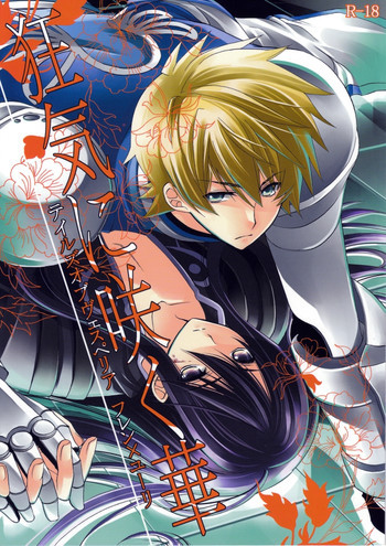 狂気に咲く華の表紙画像