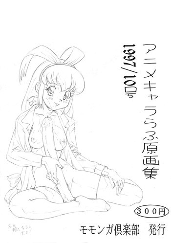 アニメ キャラらふ原画集 1997/10号の表紙画像