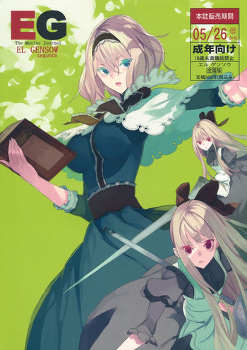 EL GENSOW segundoの表紙画像