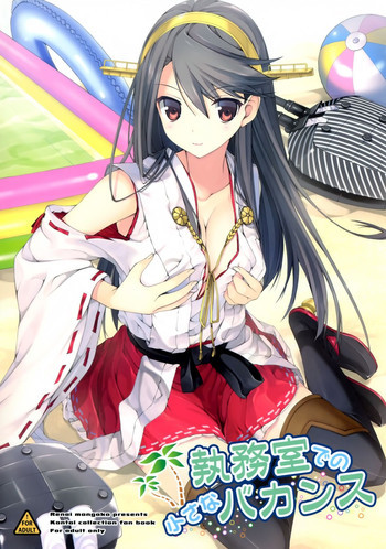 執務室での小さなバカンスの表紙画像