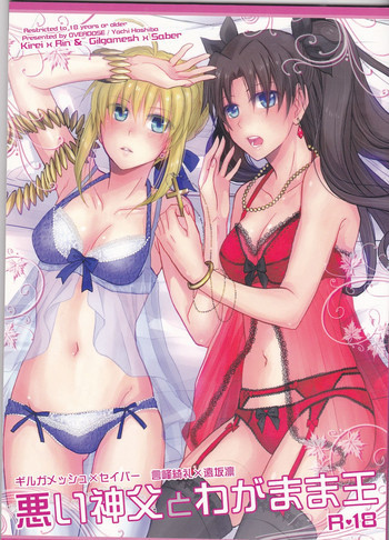 悪い神父とわがまま王の表紙画像