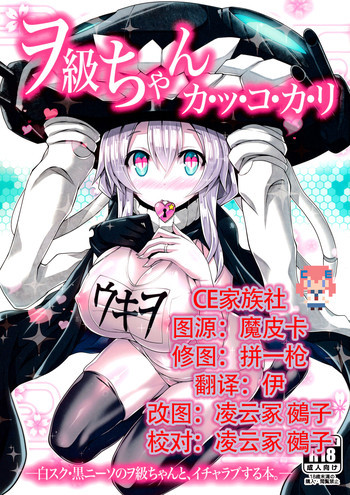 ヲ級ちゃんカッコカリの表紙画像