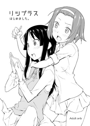 リツプラスはじめました。の表紙画像