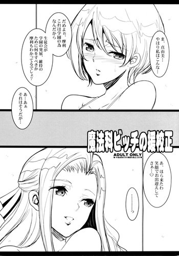 魔法科ビッチの援校正の表紙画像