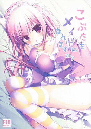 こぶたもメイドになれますか?の表紙画像