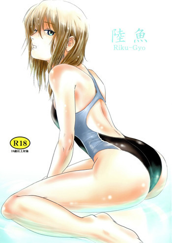 陸魚の表紙画像